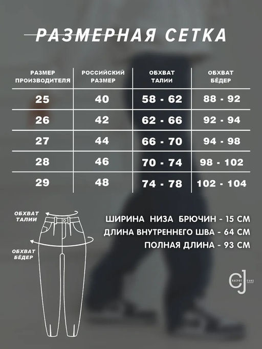 Женские джинсы слоучи CRACPOT 1428