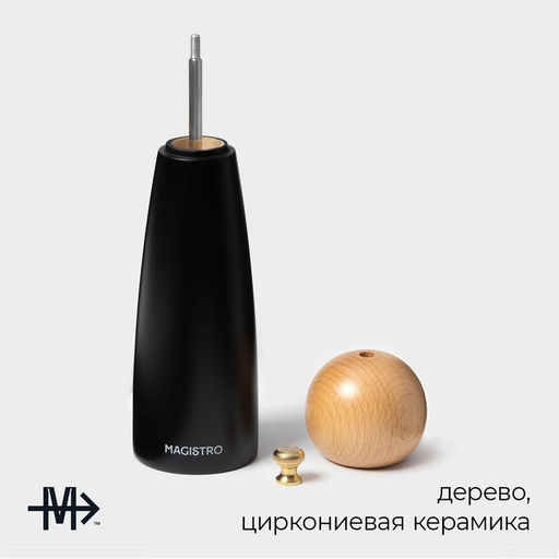 Мельница для специй Magistro Ollander, 22 см, цвет чёрный фото 2