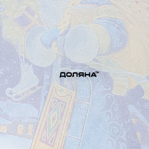 Блюдо стеклянное сервировочное Доляна Дед Мороз, d=19 см  фото 4