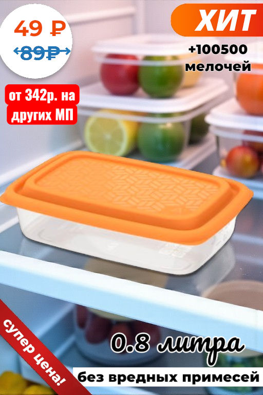 Контейнер д/СВЧ 0,8 л "Гурман" арт. АП 515