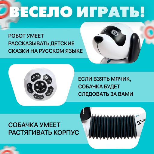 Робот собака Такса ZHORYA, на пульте управления, интерактивный: звук, свет, на аккумуляторе, на русском языке - Simaland фото 3