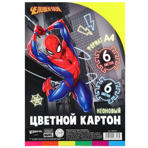 Картон цветной двусторонний А4, неон, тонированный, 6 листов, 6 цветов, 200 г/м2, Человек-Паук - Marvel фото 5
