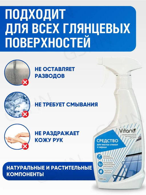 Спрей для чистки стекла и зеркал, 0,5л