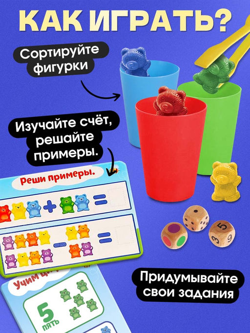Развивающий набор «Умные мишки»