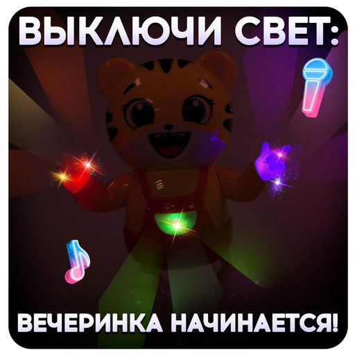 Музыкальная игрушка «Тигруля-танцуля», звук, свет, танцует