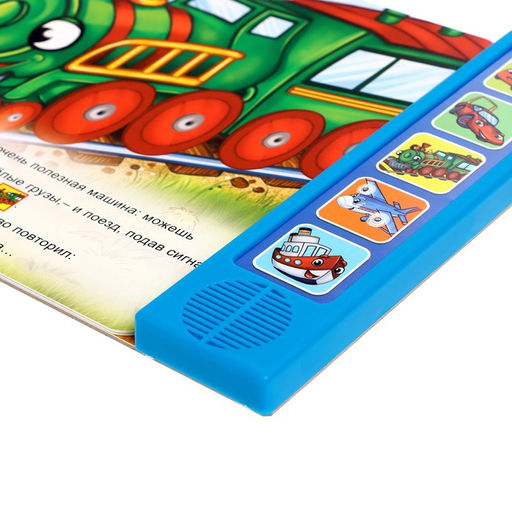 Музыкальная книга Хорошо быть грузовичком, 10 стр. - Буква-ленд фото 4