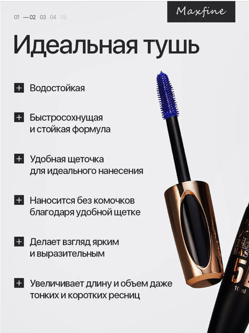 Тушь для ресниц водостойкая (синяя)