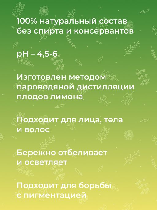 Гидролат лимона - Siberina фото 6