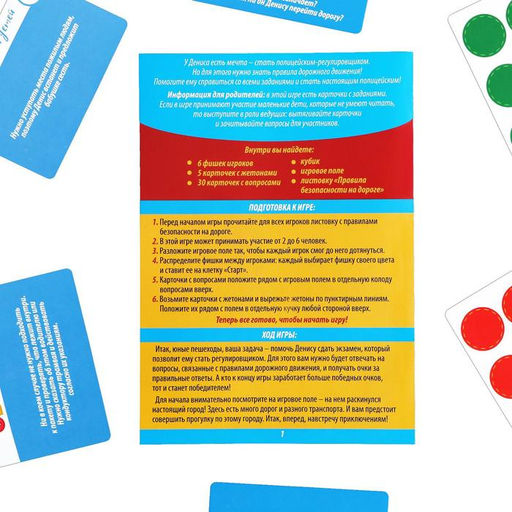 Настольная игра ОБЖ для детей: ПДД для юных пешеходов, 60 карт, 6 фишек, игровое поле, кубик, 6+ - Лас Играс фото 9