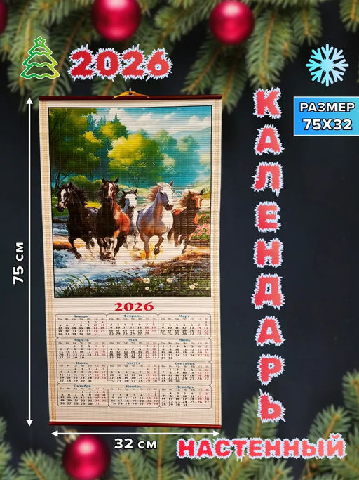 61115 Календарь настенный
