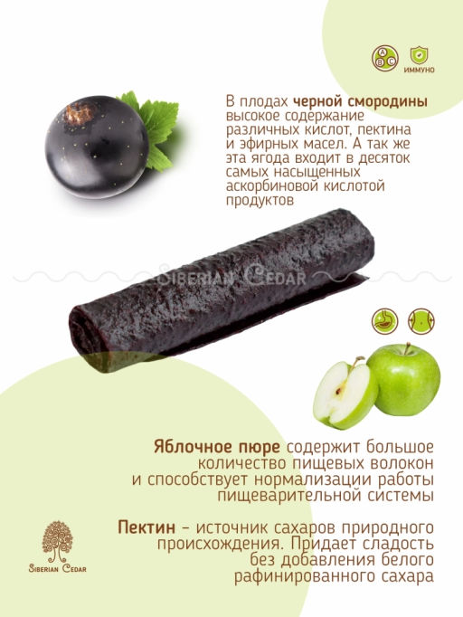 ? Москва ? Ягодная пастила смородиновая, 100 г - Сибирский кедр фото 5