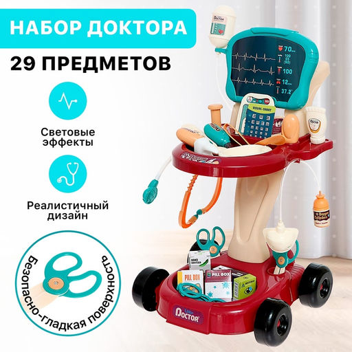 Игровой набор Доктор с аксессуарами, 29 предметов