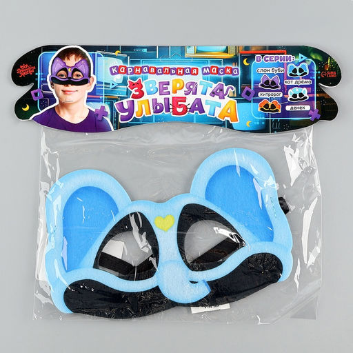 Маска карнавальная «Зверята улыбата. Слон Буби», фетр