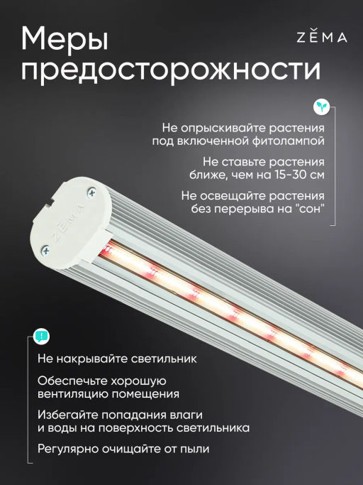 Фитосветильник ZEMA ZML-0135