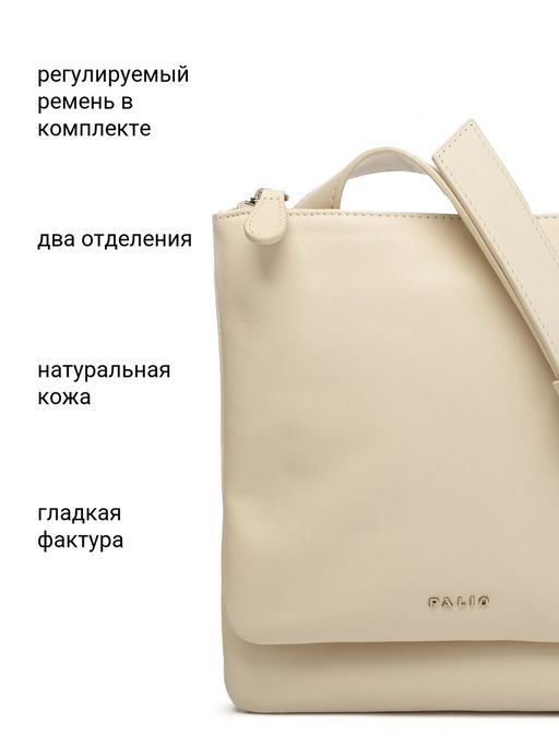 Сумка Palio 18802A 111 CFDBT