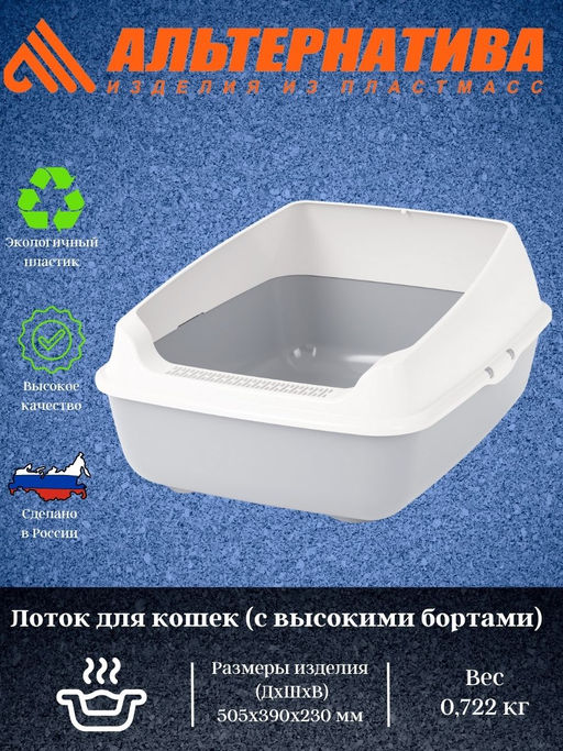 Лоток для кошек (с высокими бортами) М8578