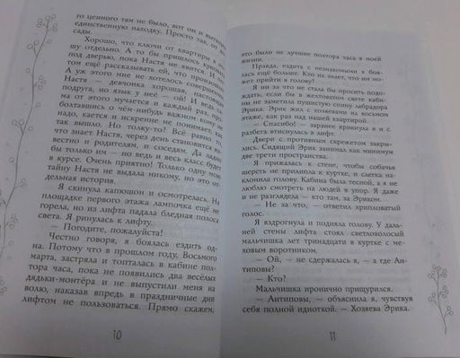 Таинственный сосед