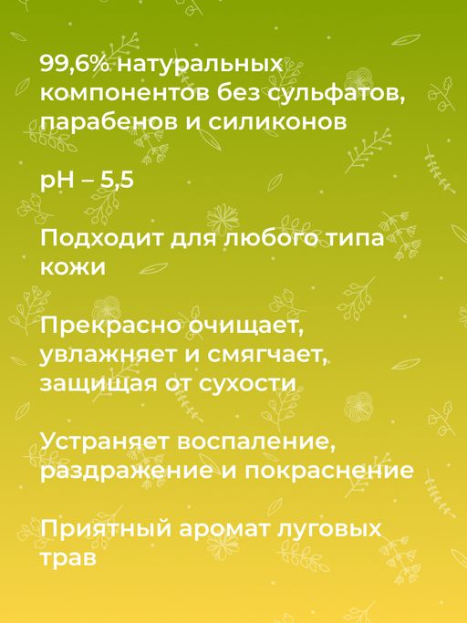 Гель для душа Травяной - Siberina фото 8