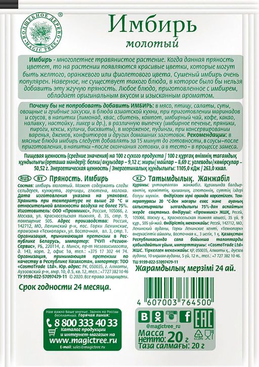 Имбирь молотый  20гр - Волшебное дерево фото 2