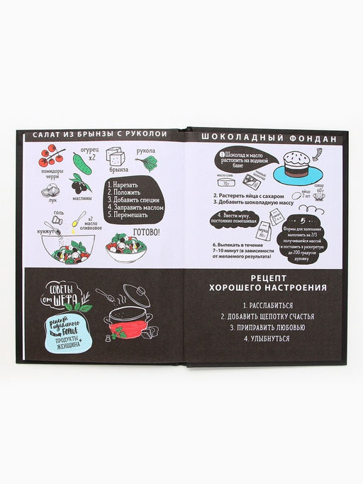 Книга для записи рецептов А5, 80 л. Твердый переплет «Счастье»