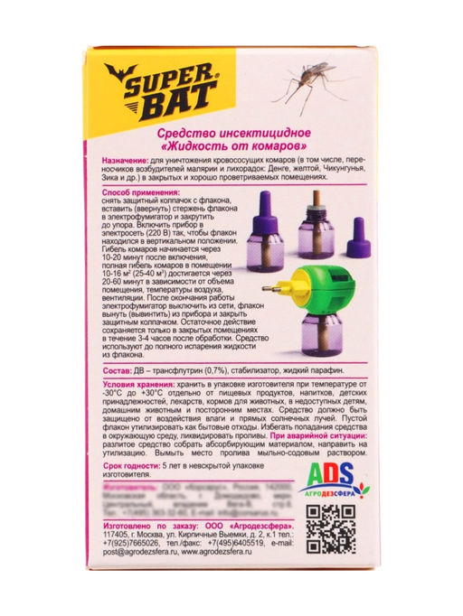 Цена за 2 шт. Дополнительный флакон-жидкость от комаров SuperBAT, 60 ночей, флакон, 45 мл