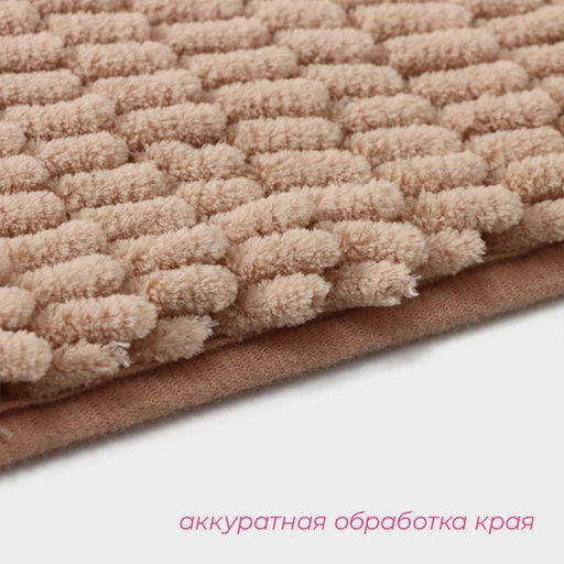 Коврик для дома Доляна Букли длинные, 40?60 см, бежевый фото 4