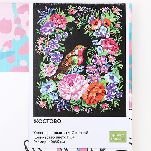 Картина по номерам на холсте с подрамником Жостово 40 50 см - Школа талантов фото 6