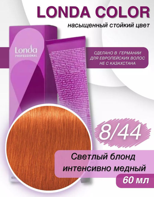 Стойкая краска 8/44 Micro reds светлый блонд интенсивно-медный LondaColor - Londa professional фото 2