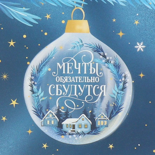 Цена за 5 шт. Коробка для кондитерских изделий с PVC крышкой «Мечты сбудутся», 13 х 13 х 3 см