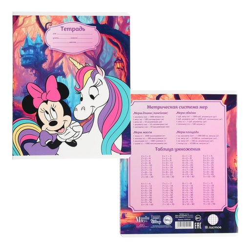 Цена за 20 шт. Тетрадь в клетку 18 листов, 5 видов МИКС, обложка мелованный картон, «Минни Маус и единорог»