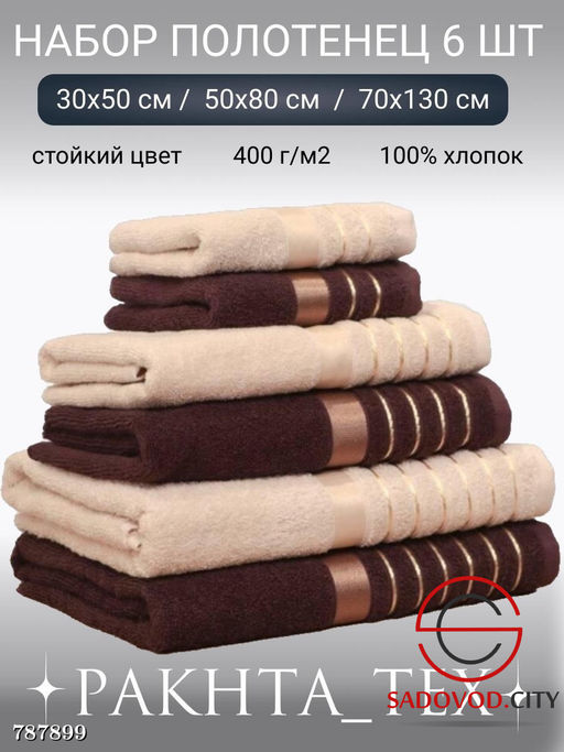 Полотенца махровые набор