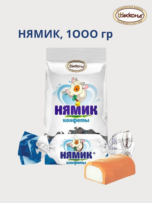 Нямик  1кг/Акконд/