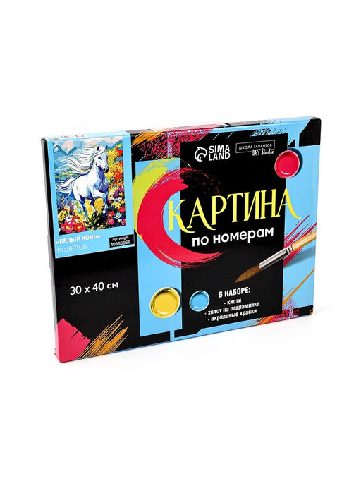 Картина по номерам на холсте Белый конь 30?40 см