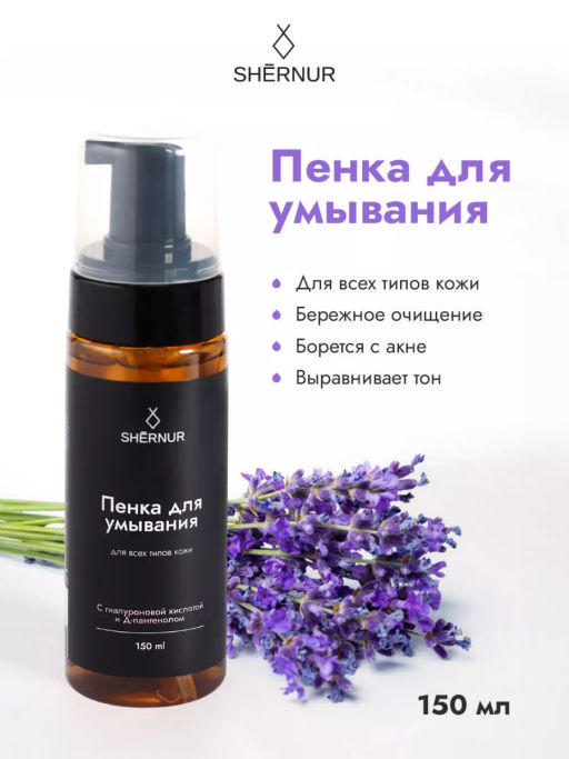 Пенка для умывания косметическая для всех типов кожи, 150 мл