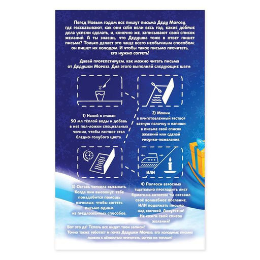 Набор для опытов Магический список желаний: Дед Мороз - Эврики фото 7