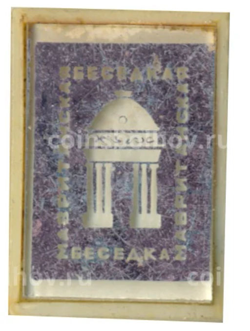 Значок Мавританская беседка