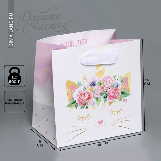 Цена за 2 шт. Пакет подарочный ламинированный квадратный, упаковка, «Кошка‒единорожка», 14 х 14 х 9 см