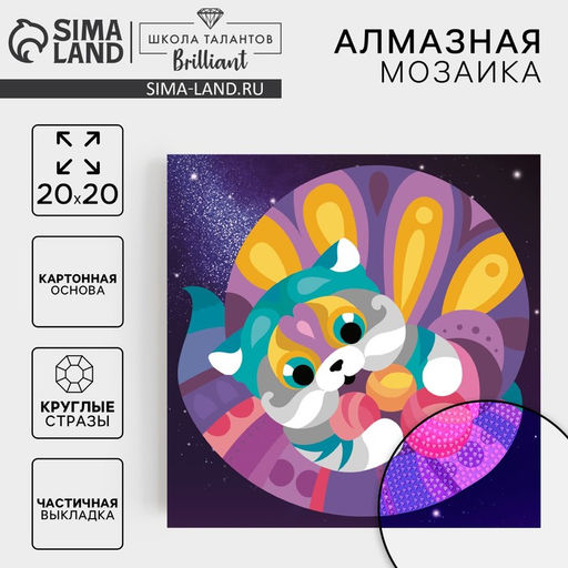 Алмазная мозаика с частичным заполнением на картонной основе «Кот», 20×20 см