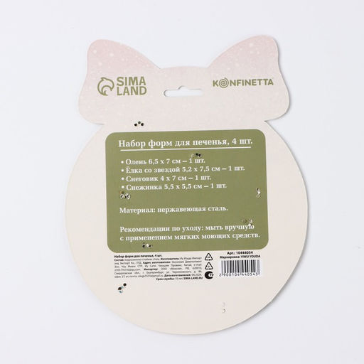 Формы для выпечки новогодние Уютная сказка, 4 шт.
