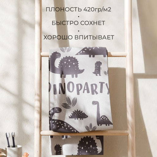 Полотенце махровое «Этель» Dinoparty, 70×130 см, хлопок 100%