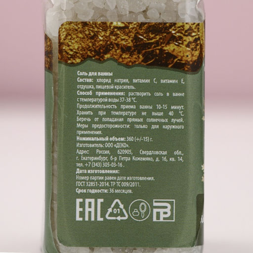 Соль для ванны «Верь в чудеса», 360 г, аромат миндаля, Чистое счастье