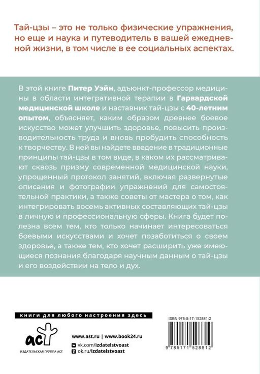 Анатомия тай-цзы. Руководство Гарвардской медицинской школы