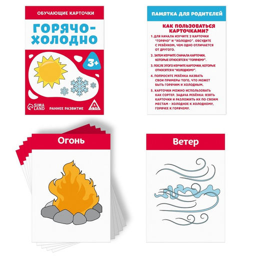 Цена за 2 шт. Обучающие карточки «Горячо-холодно», 16 карт, 3+