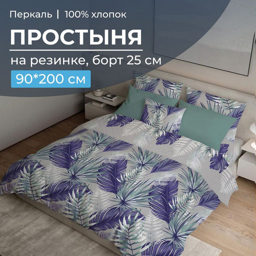 Простыня на резинке 090*200 см, перкаль, борт 25 см (Мира, серый) - Ивановотекстиль фото 11