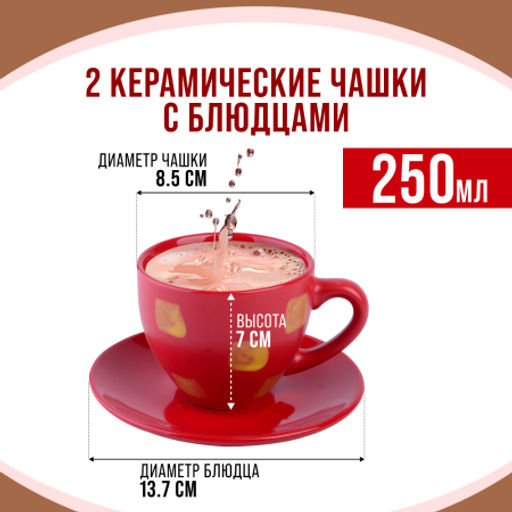 30449-4 Чайный набор 4пр Loraine КРАСНЫЙ LR (х18)