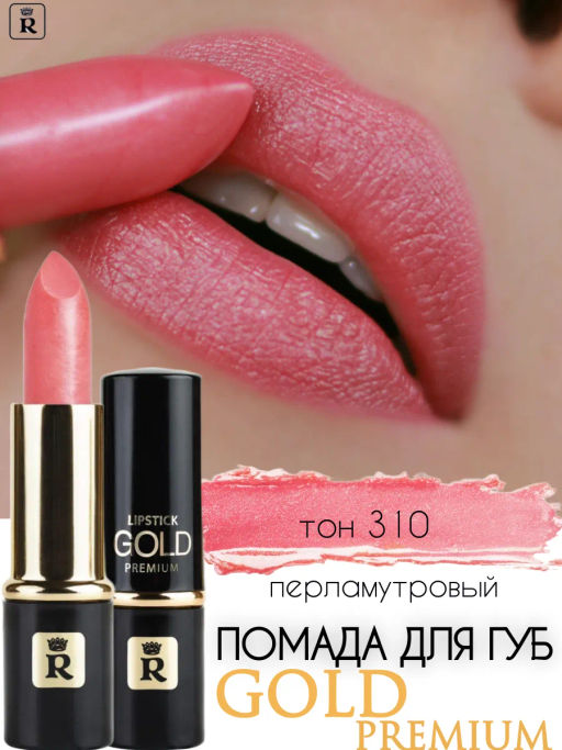 RELOUIS Помада PREMIUM GOLD №310 бледно-розовый  фото 4