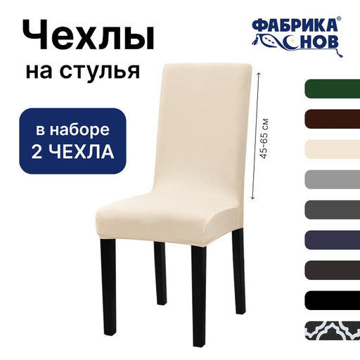 Однотонный чехол 45х65, 2 шт в комплекте - Фабрика снов фото 2