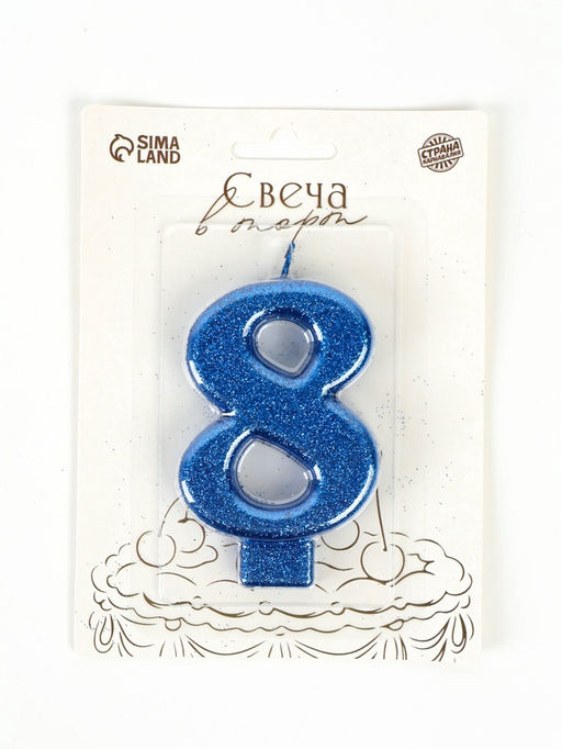 Свеча-цифра "Соло", цифра "8", синий, блеск, 8,2 см