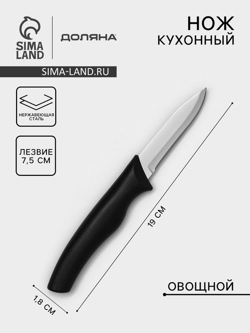 Нож для овощей Доляна Грайм, лезвие 7,5 см, цвет чёрный  фото 7