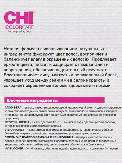 Chi ColorCare шампунь для окрашенных волос 355 мл  фото 3